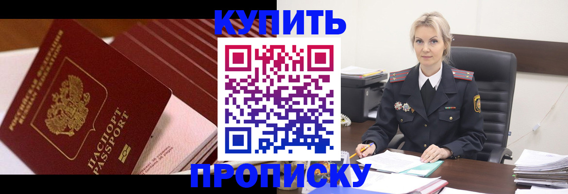 временная регистрация в Апшеронске