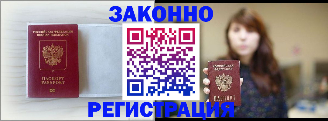 прописка в Апшеронске